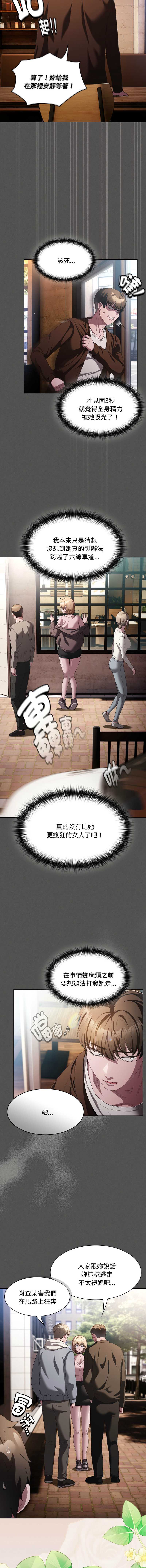 中了传教士的美人计 第26话 第2页