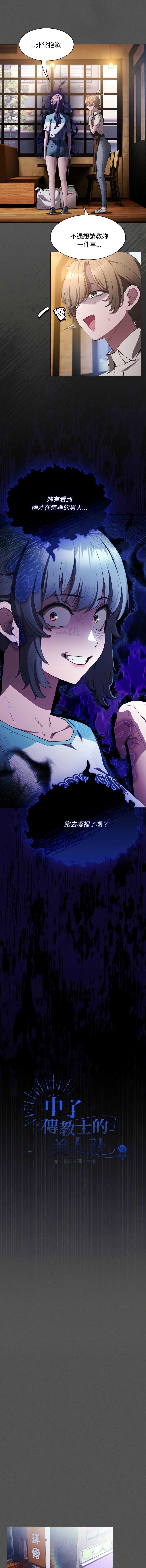 中了传教士的美人计 第26话 第6页
