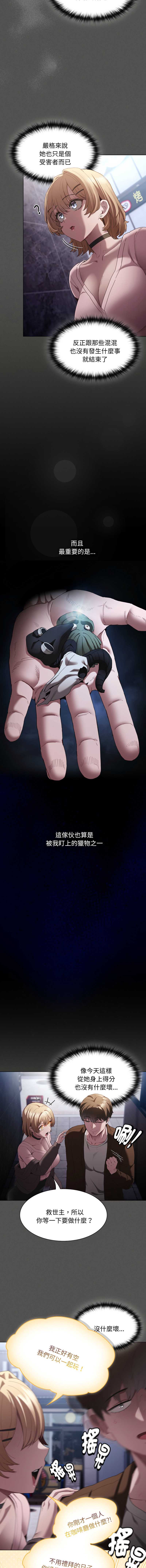 中了传教士的美人计 第26话 第8页