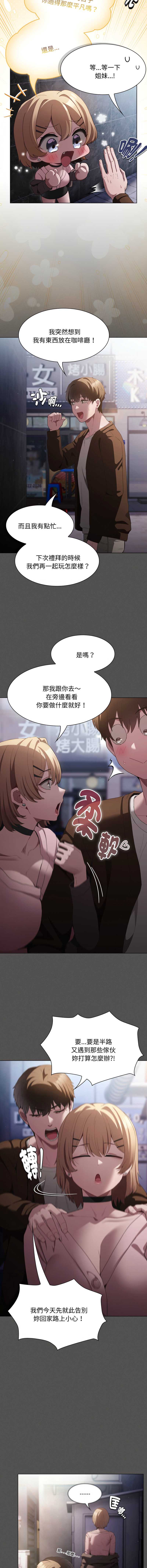 中了传教士的美人计 第26话 第9页