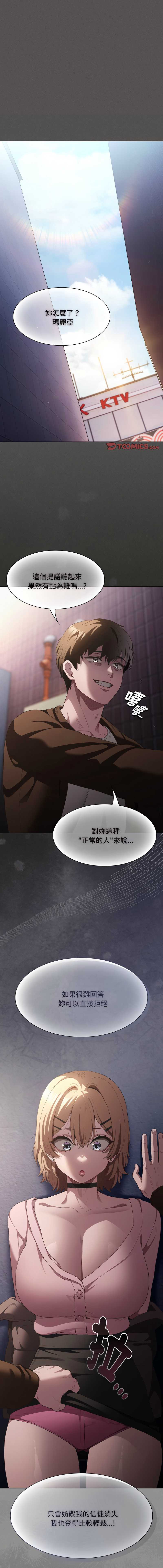 中了传教士的美人计 第27话 第1页