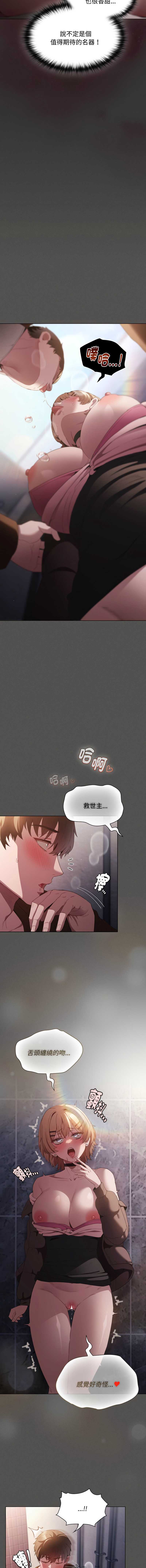 中了传教士的美人计 第27话 第10页