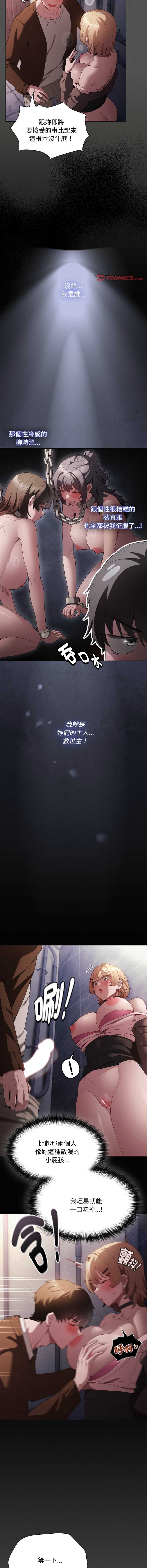 中了传教士的美人计 第27话 第11页