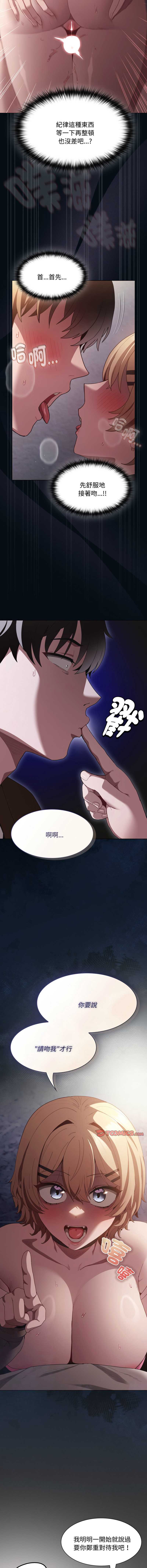 中了传教士的美人计 第27话 第17页
