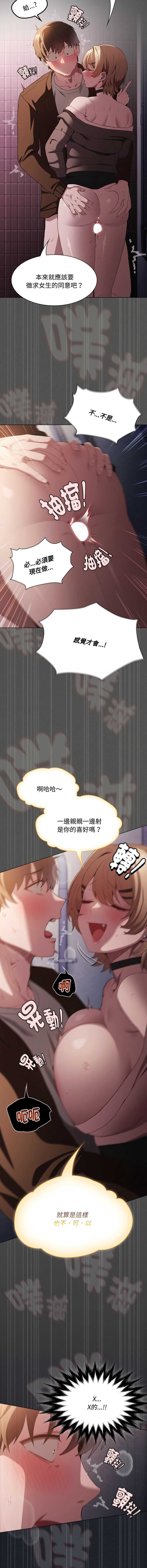 中了传教士的美人计 第27话 第18页
