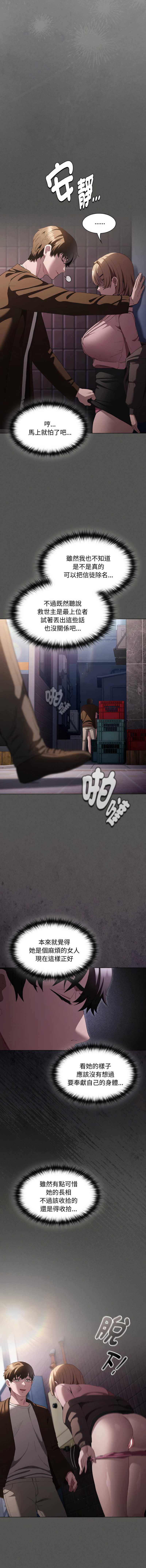中了传教士的美人计 第27话 第2页