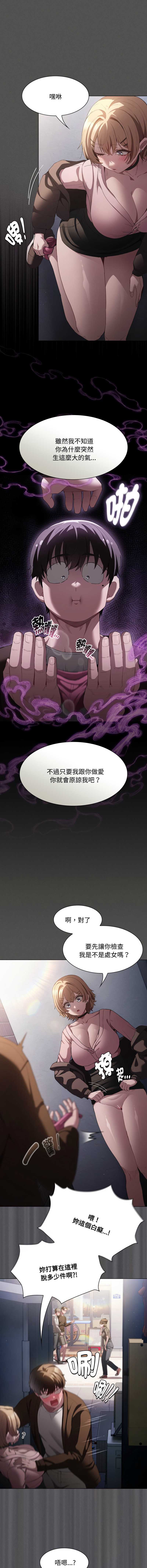 中了传教士的美人计 第27话 第3页