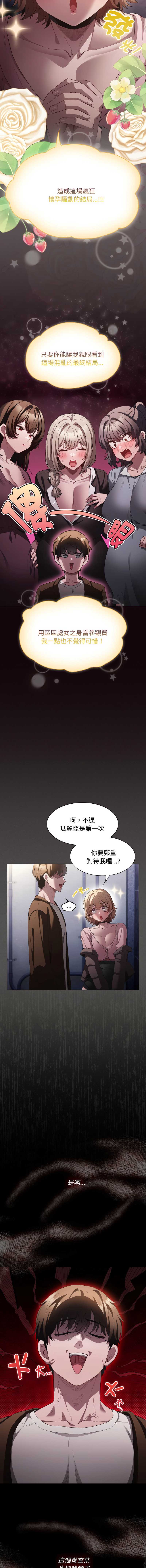 中了传教士的美人计 第27话 第5页