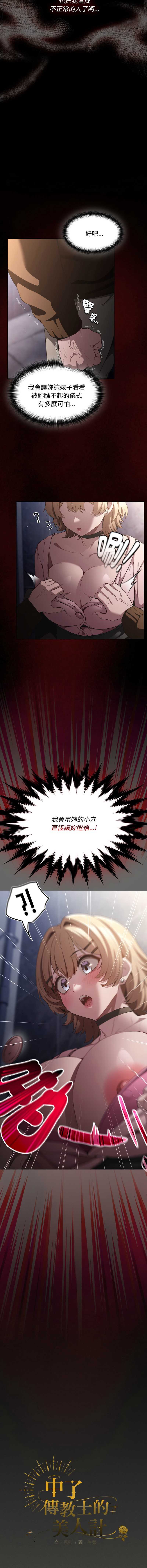 中了传教士的美人计 第27话 第6页