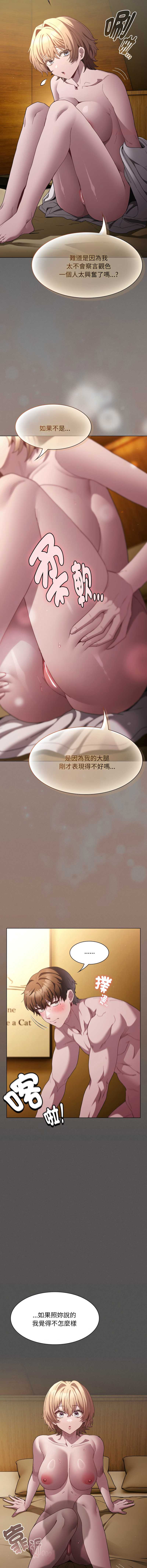 中了传教士的美人计 第28话 第10页