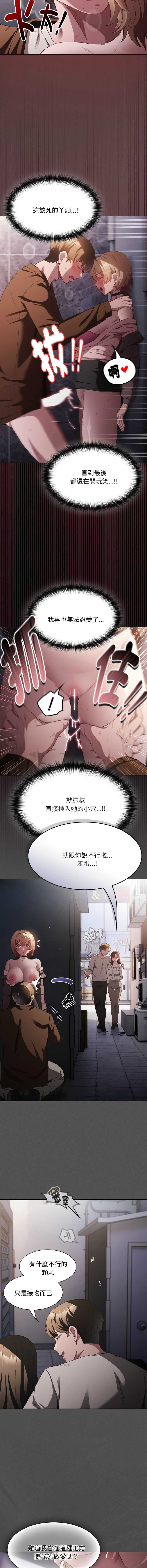 中了传教士的美人计 第28话 第2页