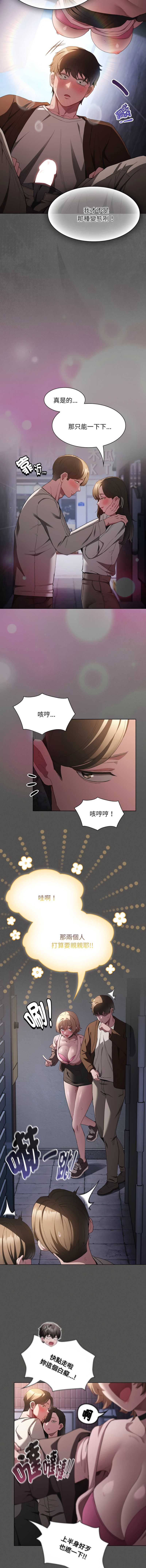中了传教士的美人计 第28话 第3页