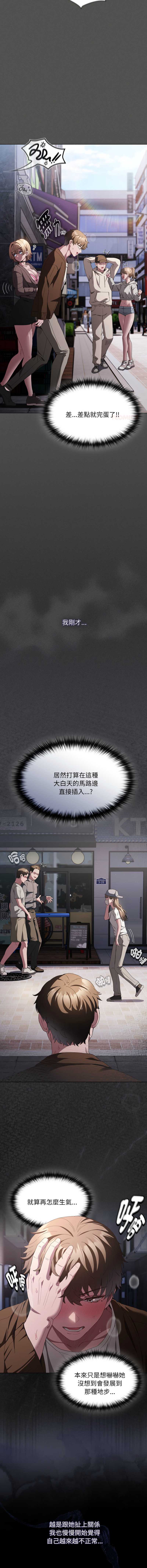 中了传教士的美人计 第28话 第4页