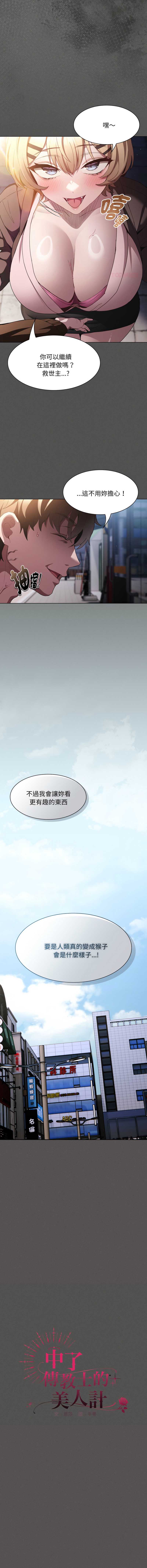 中了传教士的美人计 第28话 第7页