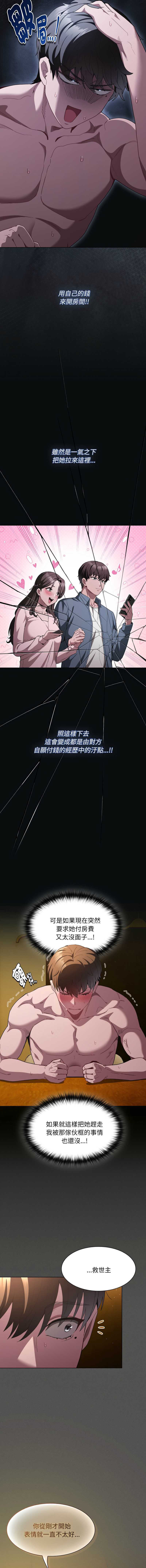 中了传教士的美人计 第28话 第9页