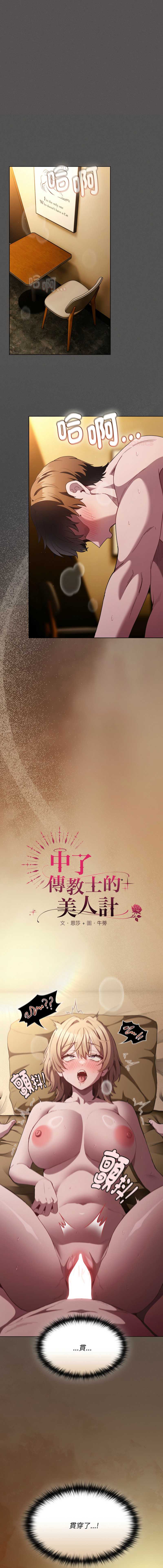 中了传教士的美人计 第29话 第1页