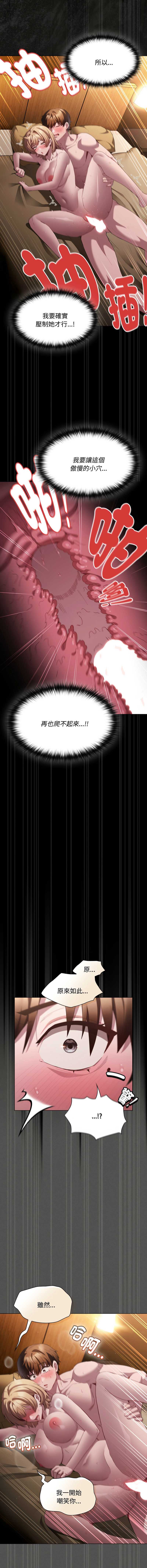中了传教士的美人计 第29话 第10页