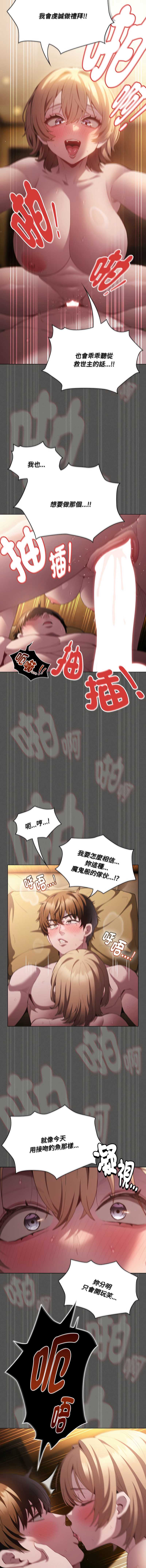 中了传教士的美人计 第29话 第13页