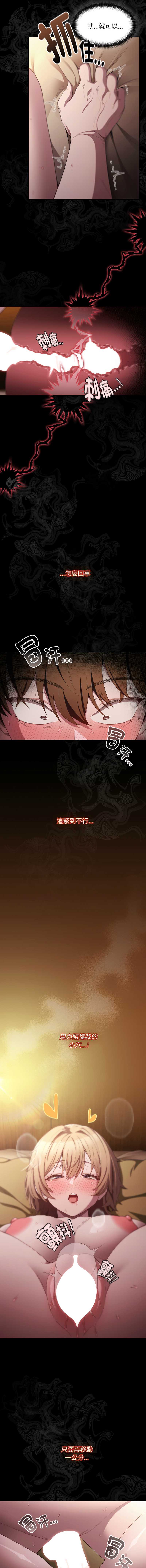 中了传教士的美人计 第29话 第3页