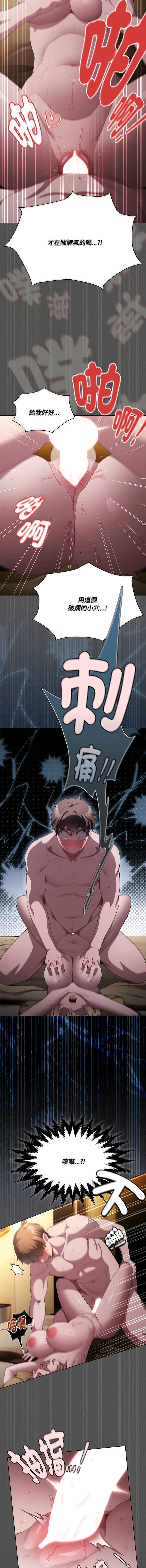 中了传教士的美人计 第29话 第7页