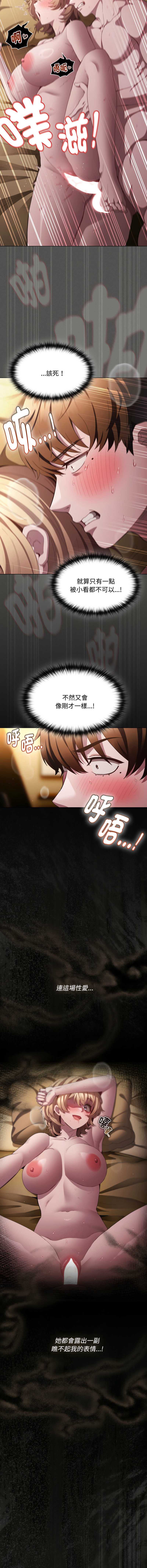 中了传教士的美人计 第29话 第9页