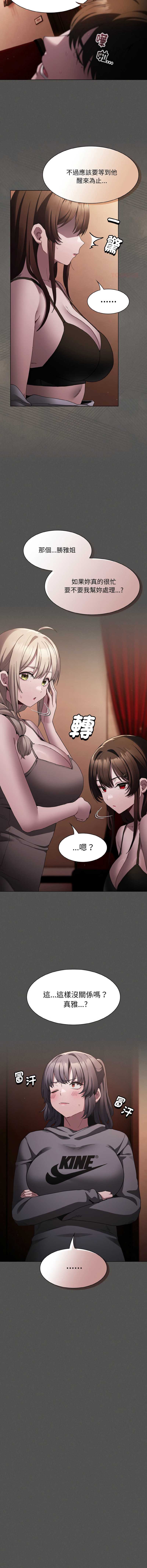 中了传教士的美人计 第3话 第12页