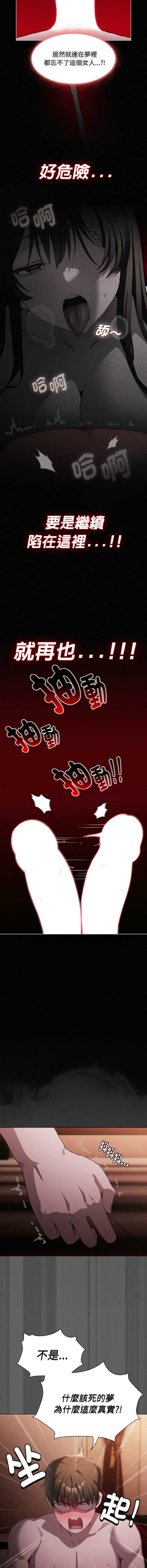 中了传教士的美人计 第3话 第15页
