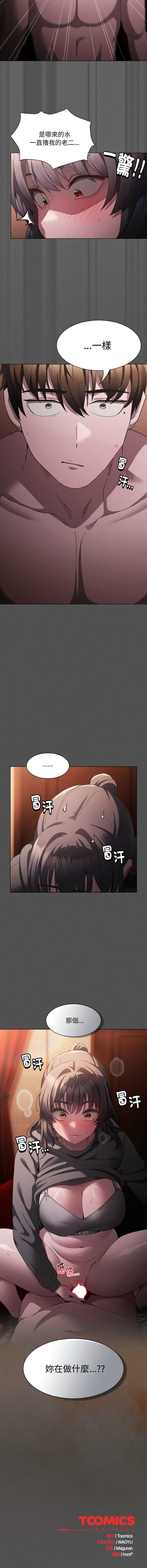 中了传教士的美人计 第3话 第16页
