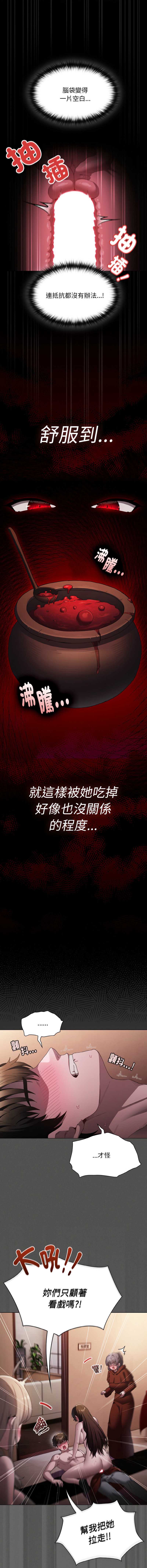 中了传教士的美人计 第3话 第2页
