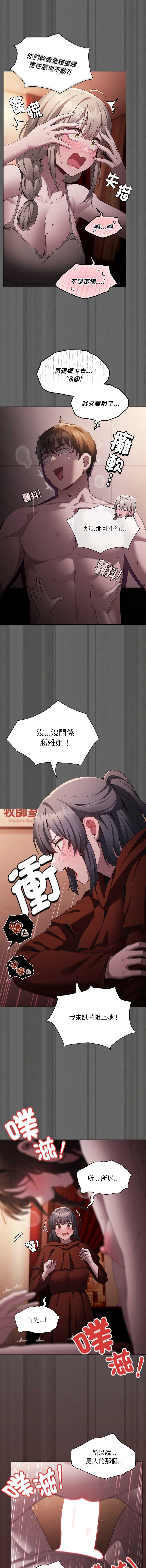 中了传教士的美人计 第3话 第3页