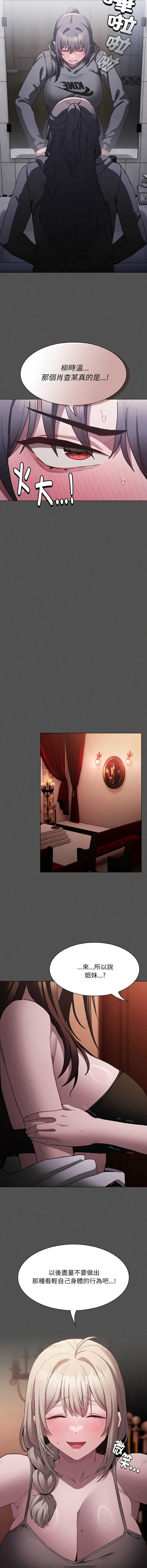 中了传教士的美人计 第3话 第7页