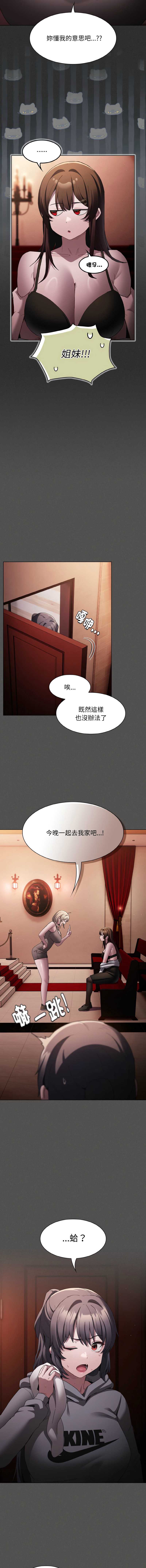 中了传教士的美人计 第3话 第8页