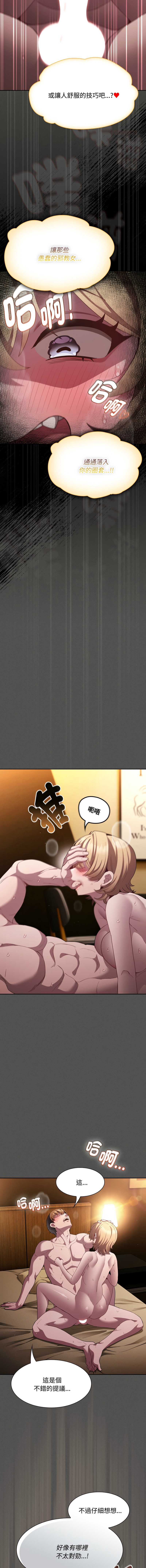中了传教士的美人计 第30话 第10页