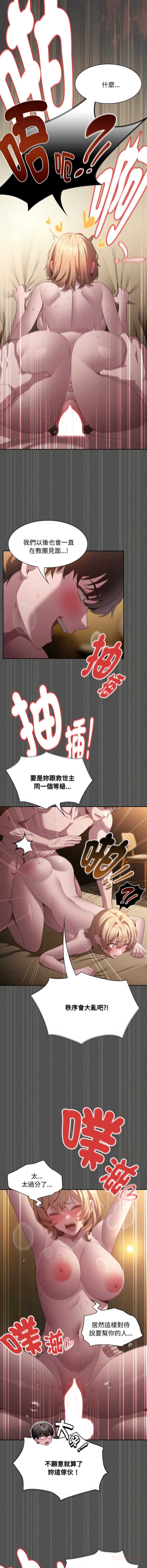 中了传教士的美人计 第30话 第12页