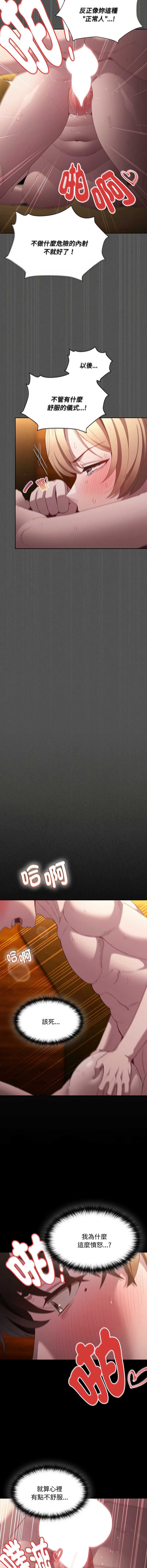 中了传教士的美人计 第30话 第13页