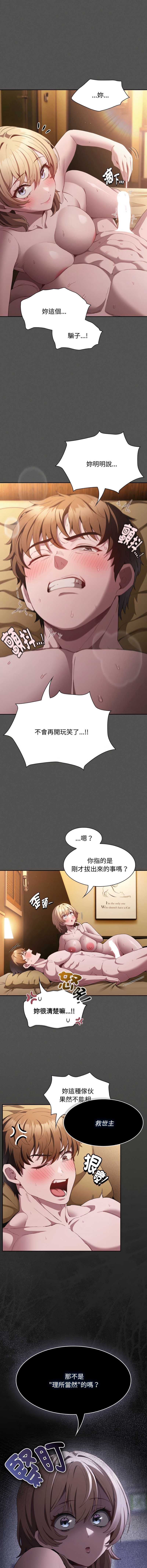 中了传教士的美人计 第30话 第2页