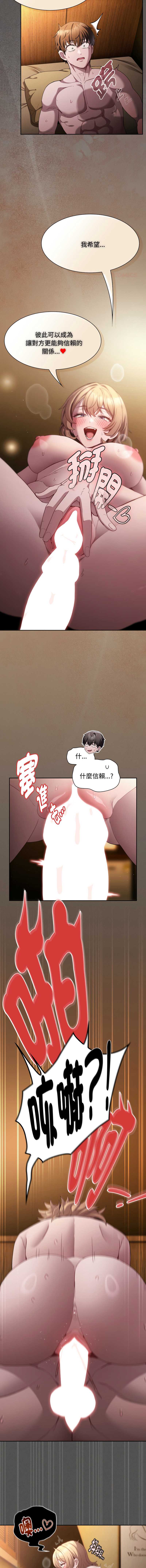 中了传教士的美人计 第30话 第7页