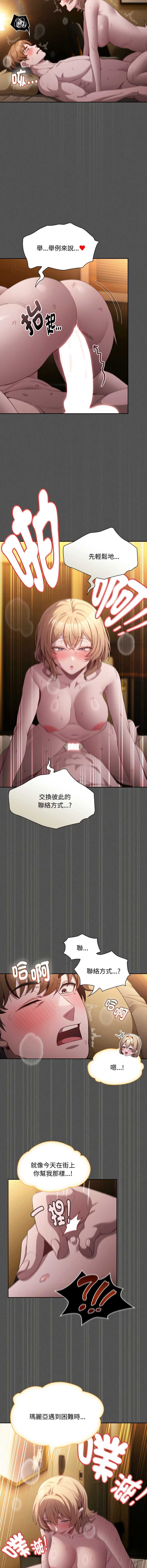 中了传教士的美人计 第30话 第8页