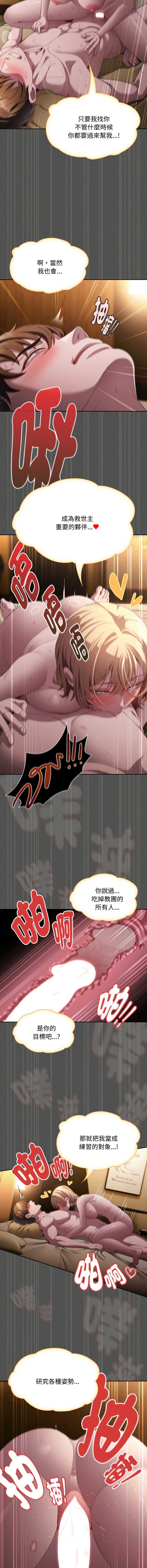 中了传教士的美人计 第30话 第9页