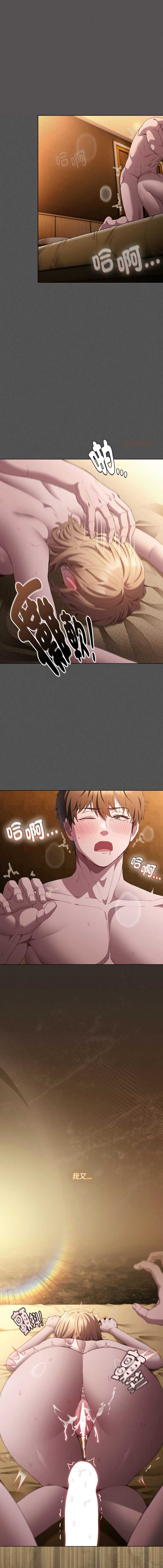中了传教士的美人计 第31话 第1页