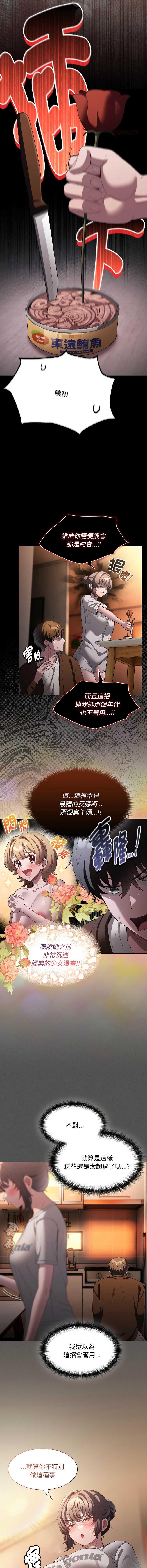 中了传教士的美人计 第31话 第10页