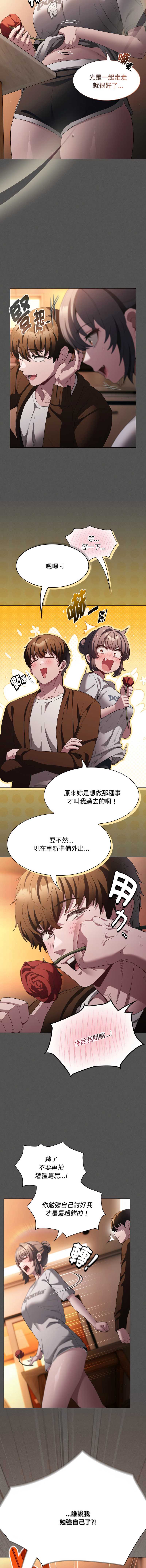 中了传教士的美人计 第31话 第11页