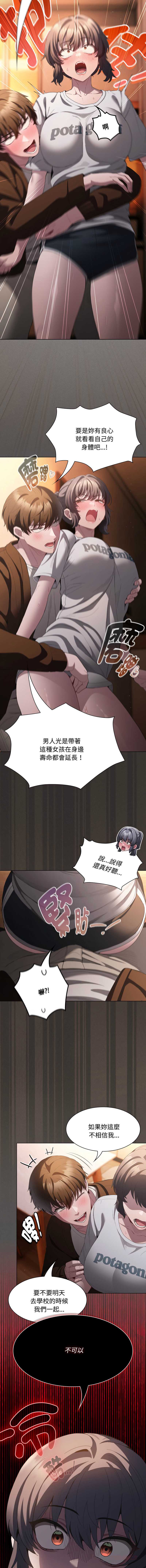 中了传教士的美人计 第31话 第12页