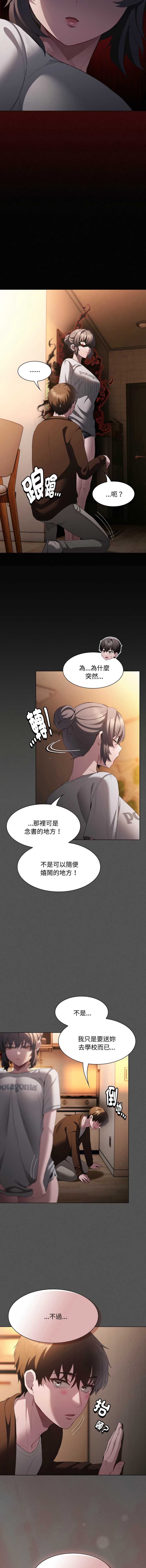中了传教士的美人计 第31话 第13页