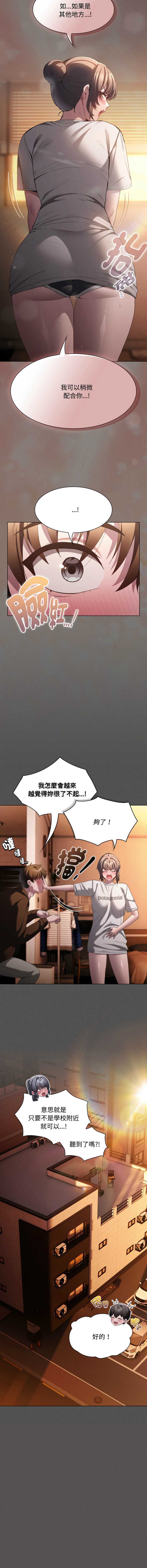 中了传教士的美人计 第31话 第14页