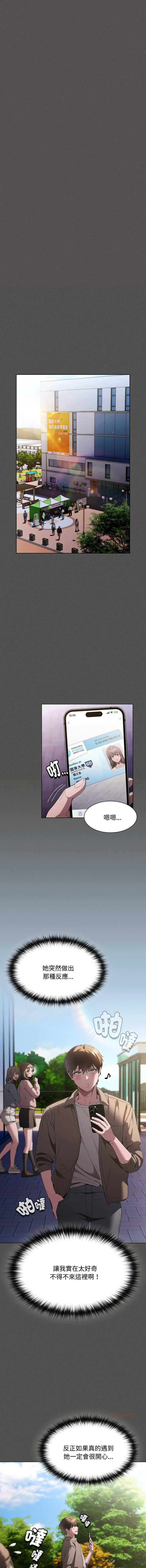 中了传教士的美人计 第31话 第15页
