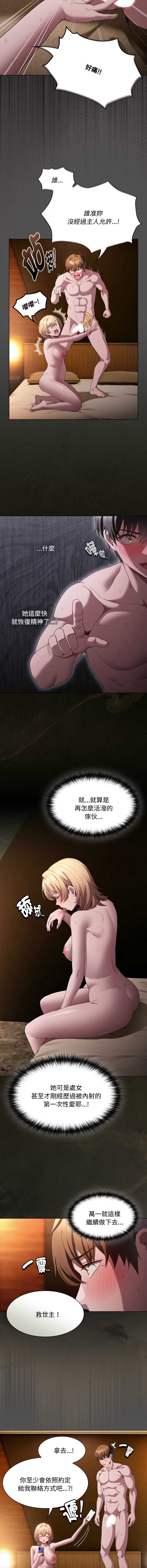 中了传教士的美人计 第31话 第3页