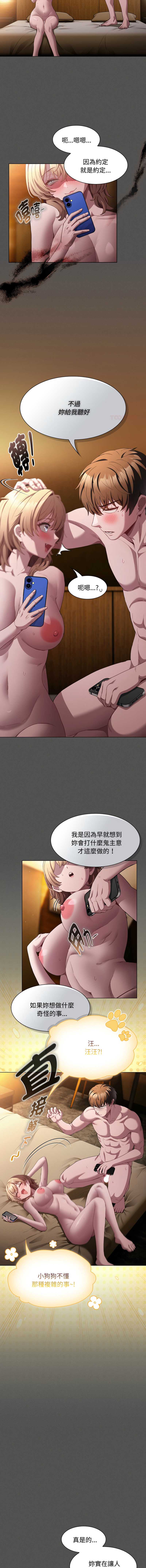 中了传教士的美人计 第31话 第4页