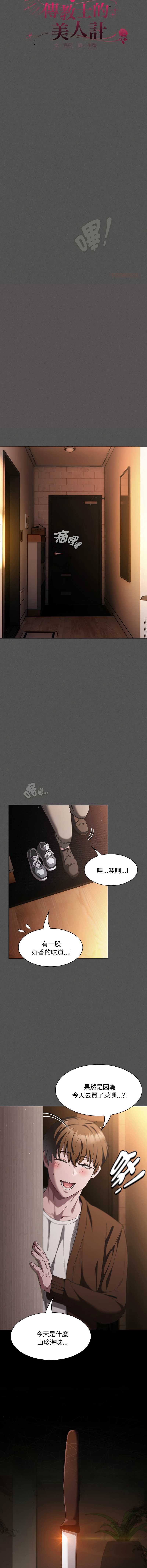 中了传教士的美人计 第31话 第7页