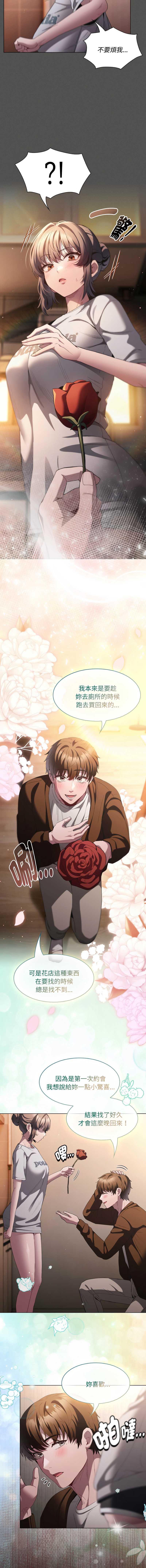 中了传教士的美人计 第31话 第9页